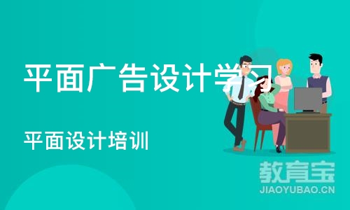 合肥平面广告设计学习