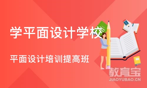 合肥学平面设计学校