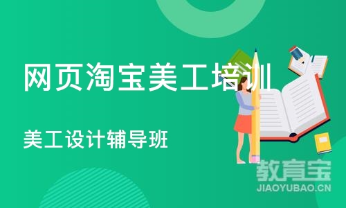 合肥网页淘宝美工培训机构