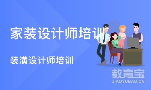 合肥家装设计师培训班