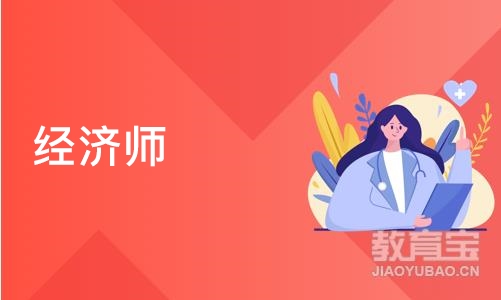 深圳经济师