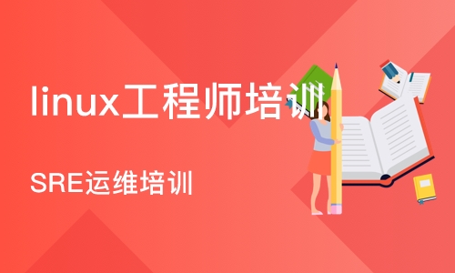 武汉linux工程师培训