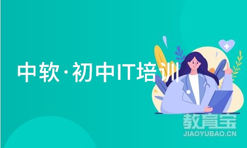 大连中软·初中IT培训班