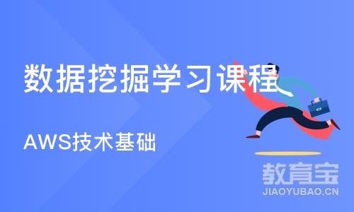 武汉数据挖掘学习课程