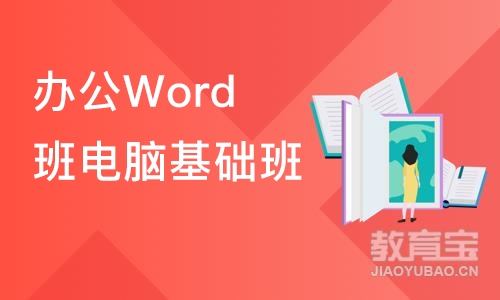 合肥办公Word班电脑基础班