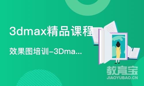 合肥3dmax精品课程