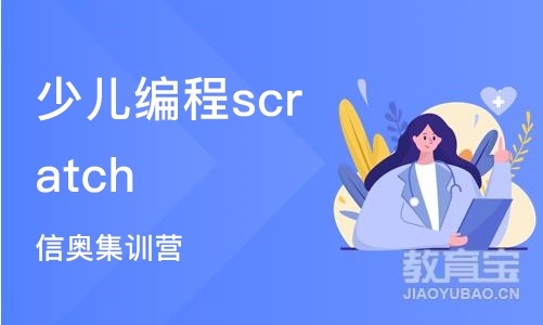 石家庄少儿编程scratch