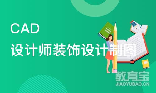 合肥CAD设计师装饰设计制图