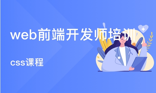 武汉web前端开发师培训机构