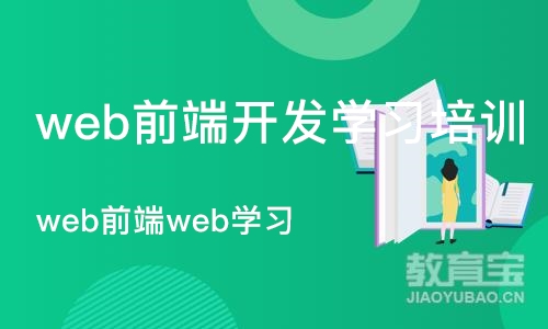 武汉web前端开发学习培训