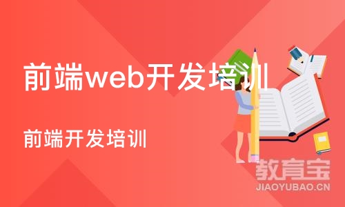 武汉前端web开发培训班