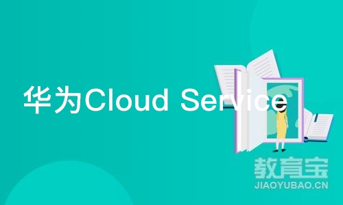 北京 华为Cloud Service