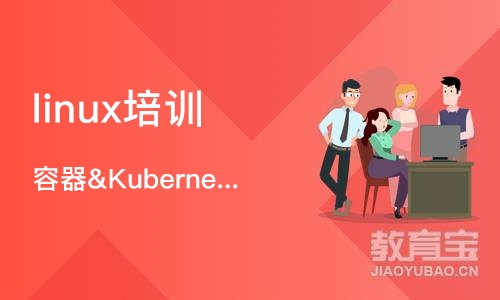 西安linux培训课程