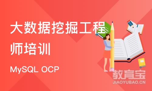 济南MySQL OCP 