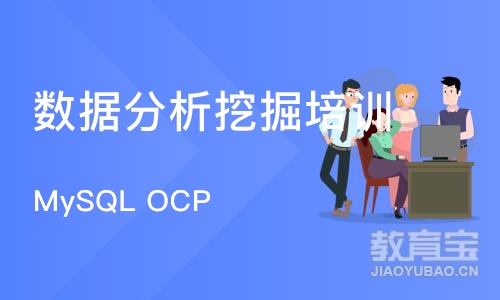 上海MySQL OCP 