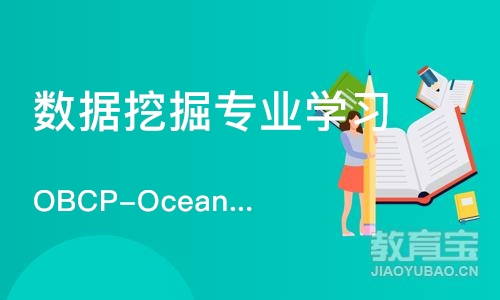 上海OBCP-OceanBase 数据库认证
