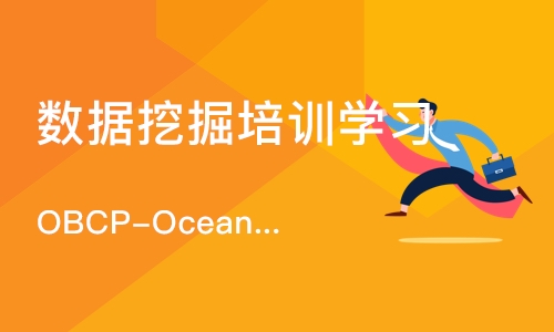 郑州OBCP-OceanBase 数据库认证