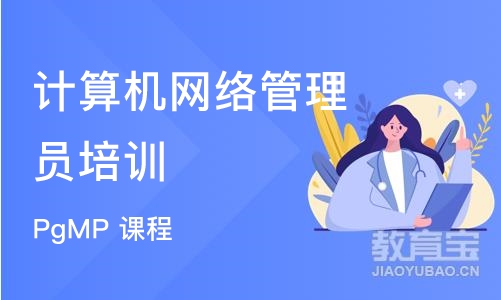 杭州计算机网络管理员培训