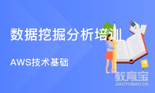 杭州数据挖掘分析培训