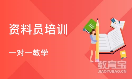 成都资料员培训 一对一教学