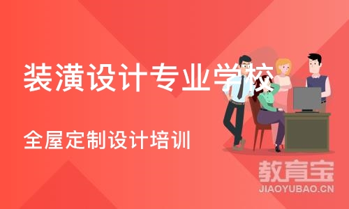 沈阳装潢设计专业学校