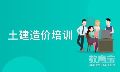 成都土建造价培训学校