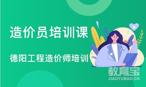 成都造价员培训课