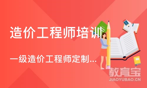 武汉造价工程师培训学校