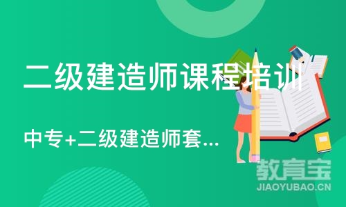 武汉二级建造师课程培训