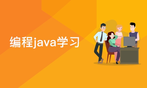 成都博为峰·编程java学习