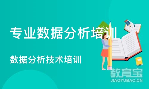 成都专业数据分析培训