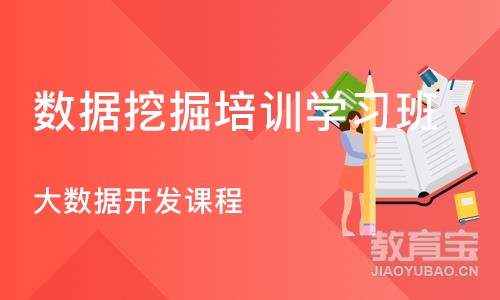 成都数据挖掘培训学习班