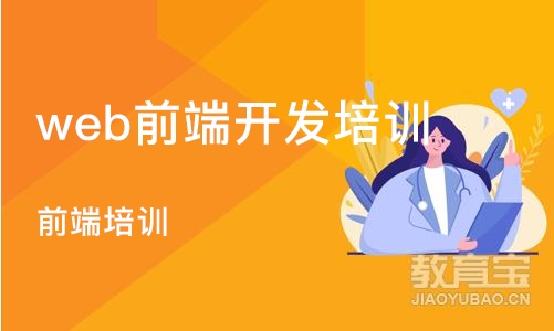 成都web前端开发培训班