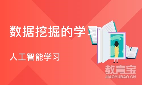 成都数据挖掘的学习