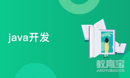 成都博为峰·java开发