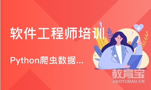 成都软件工程师培训