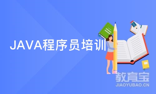 成都博为峰·JAVA程序员培训