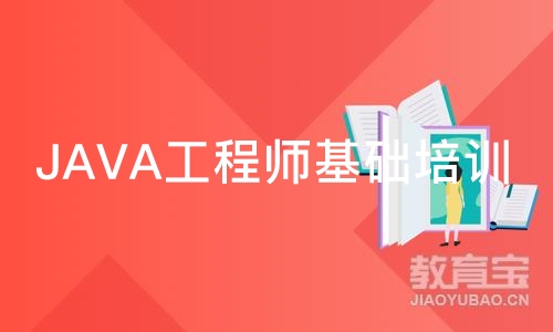 成都博为峰·JAVA工程师基础培训