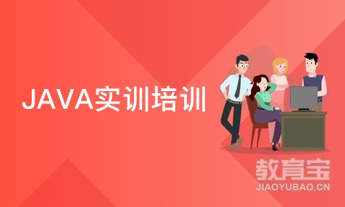 成都博为峰·JAVA实训培训