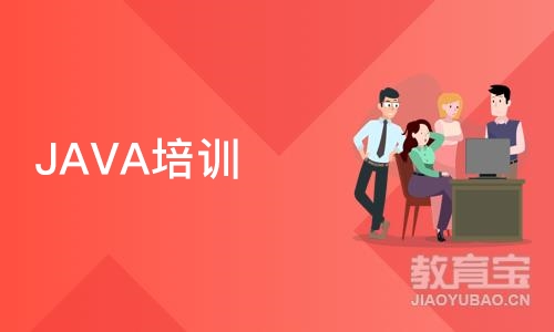 成都博为峰·JAVA培训