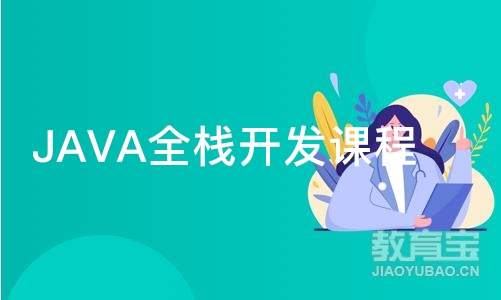 成都博为峰·JAVA全栈开发课程