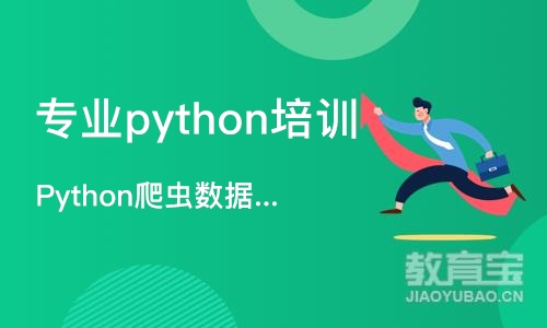 杭州专业python培训