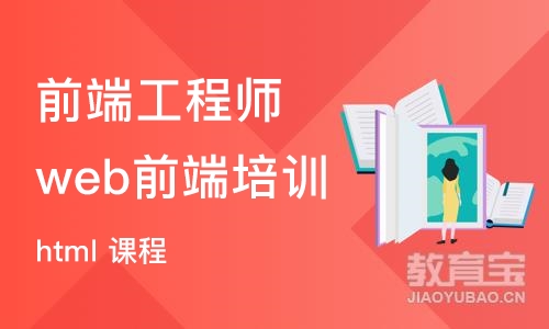 杭州前端工程师web前端培训