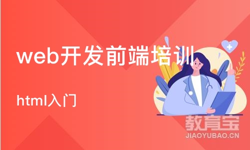 杭州web开发前端培训机构