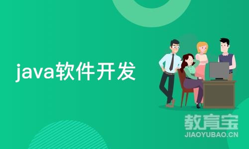 杭州博为峰·java软件开发