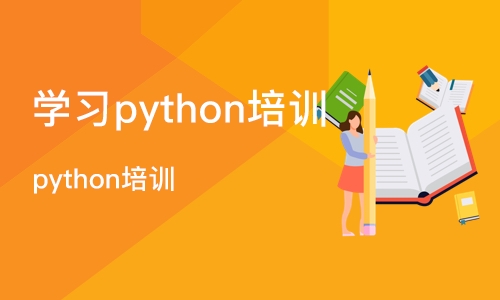 杭州学习python培训课程