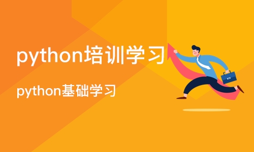 杭州python培训学习