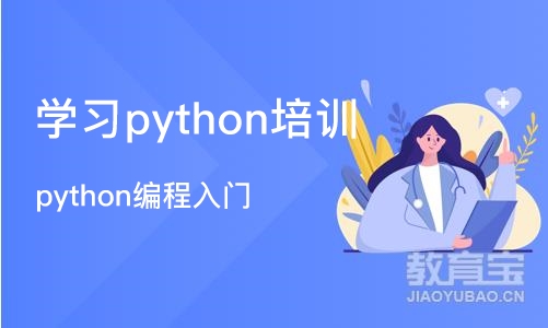 杭州学习python培训