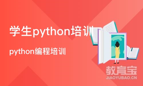 杭州学生python培训