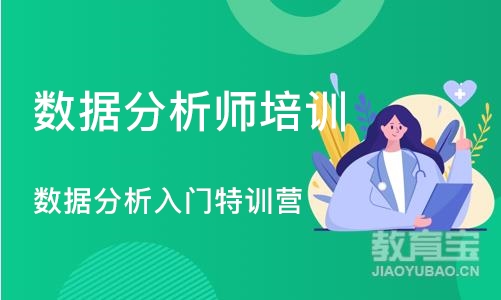 杭州数据分析师培训课程